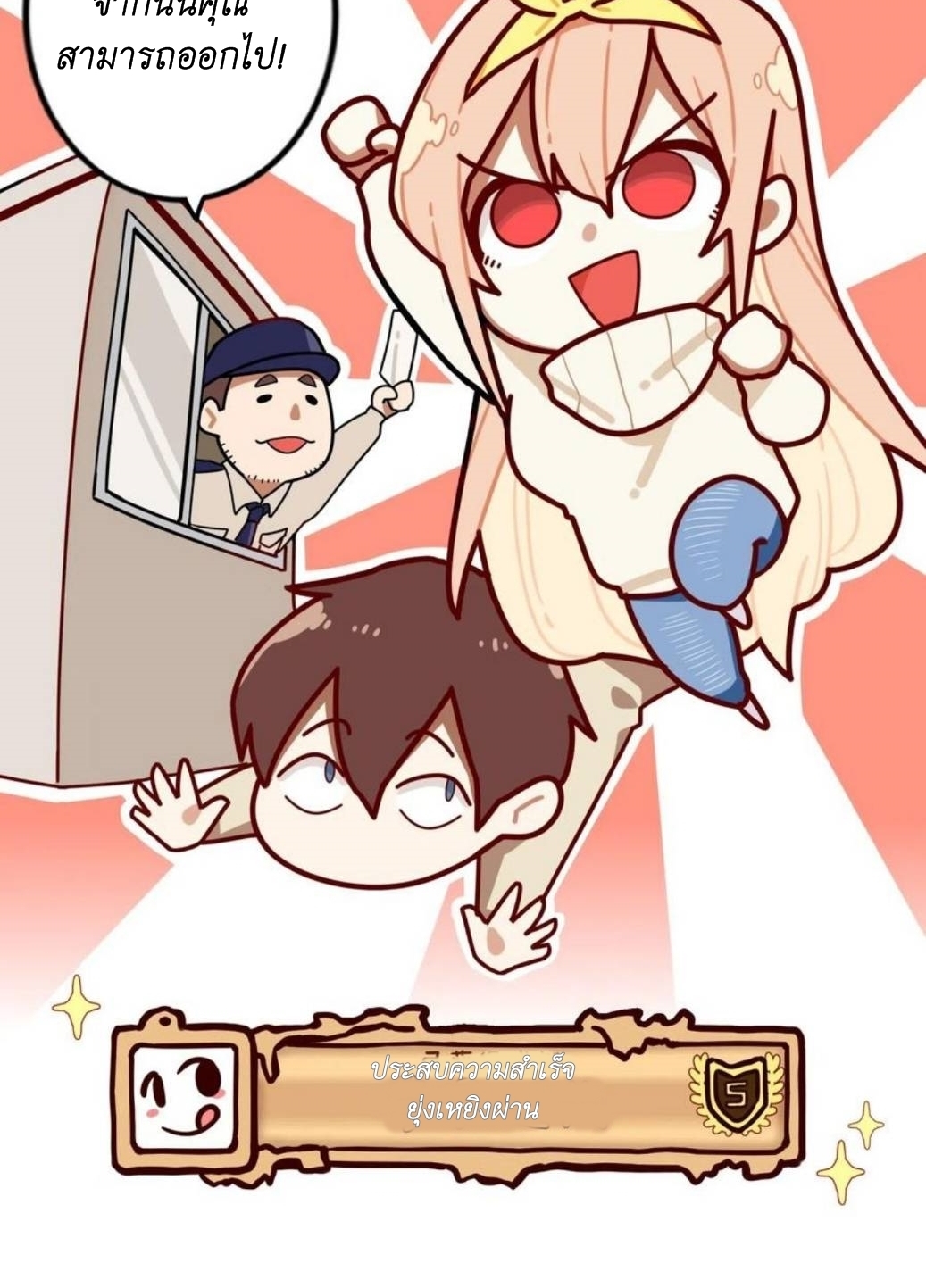 Read Miss, Don’t Livestream It! ตอนที่ 31 หน้า 21