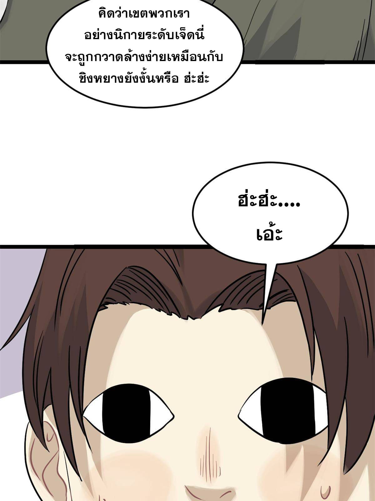 นิกายที่แข็งแกร่งที่สุด (ทันจีน) ตอนที่ 125 หน้า 14