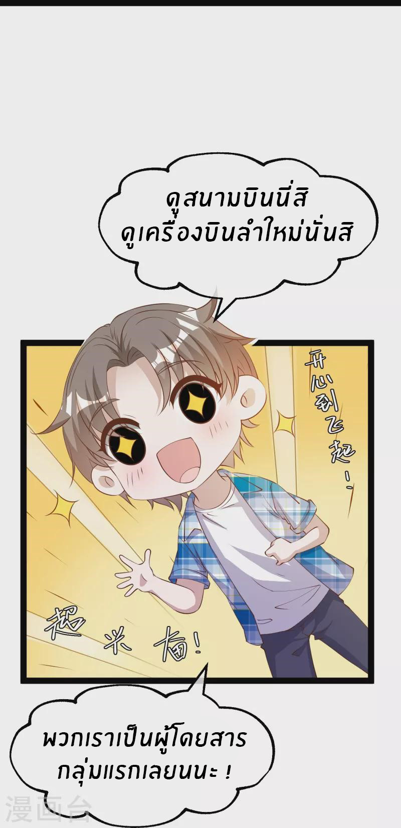 God Fisherman ตอนที่ 290 หน้า 25