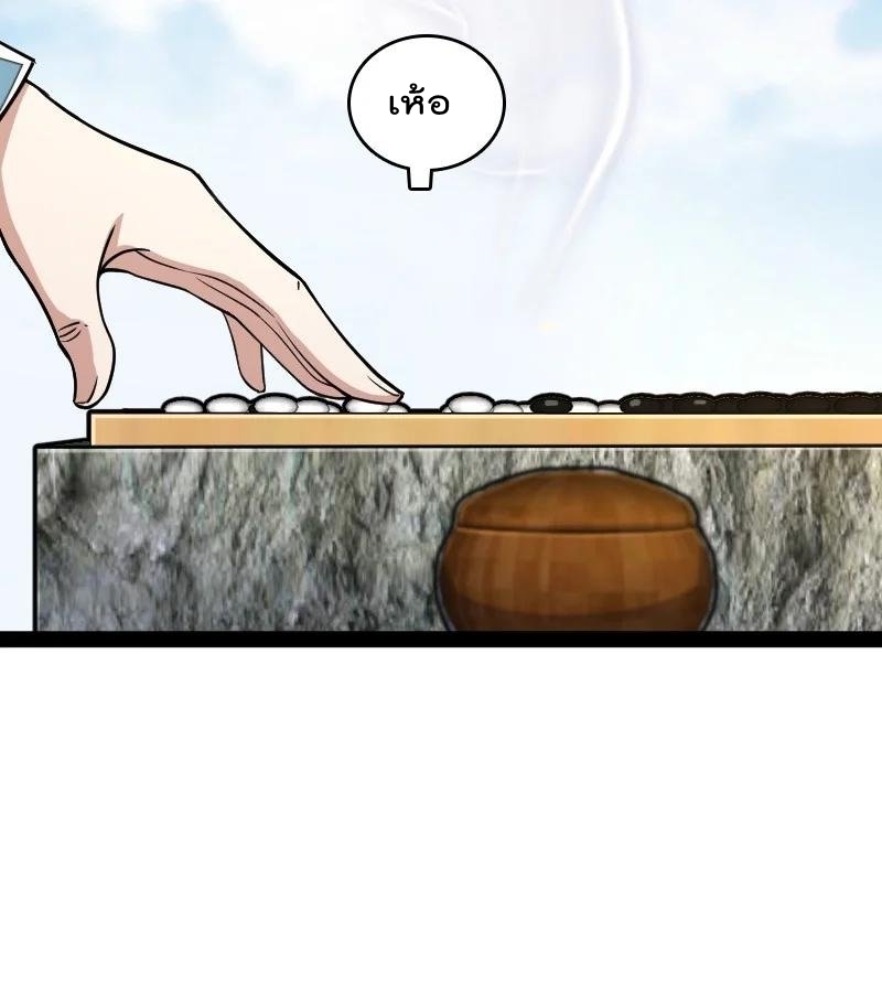 ชีวิตอันสันโดษของจักพรรดิ์หลินเกอ ตอนที่ 108 หน้า 39