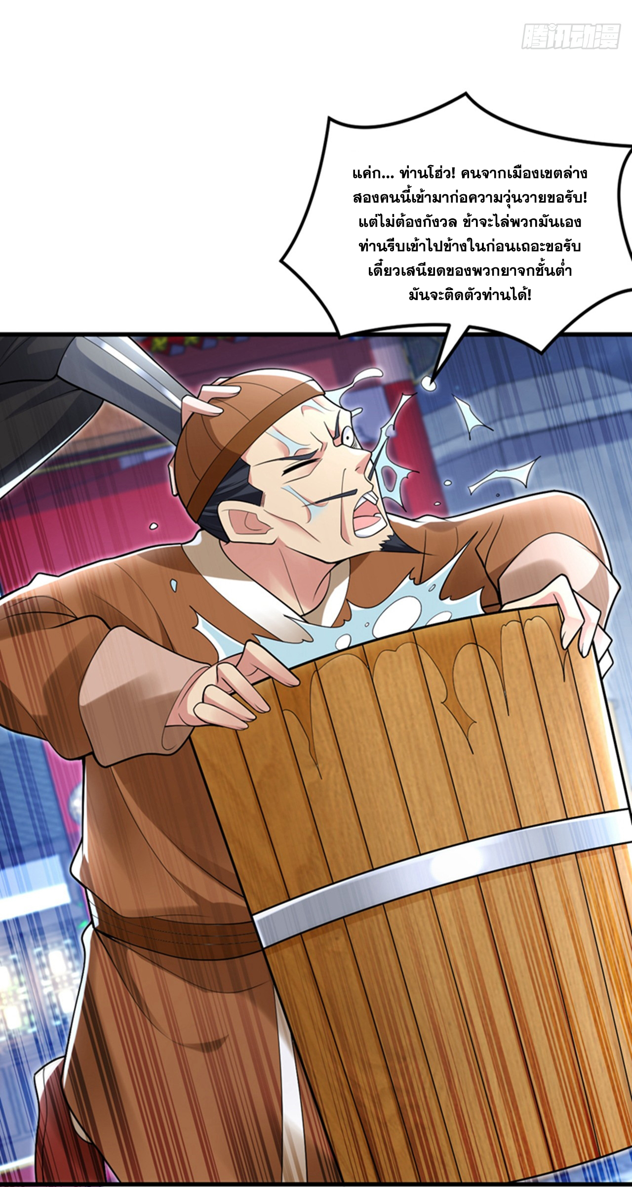 ข้าอยู่อย่างสันโดษมากว่า 100,000 ปี (ทันจีน) ตอนที่ 86 หน้า 22