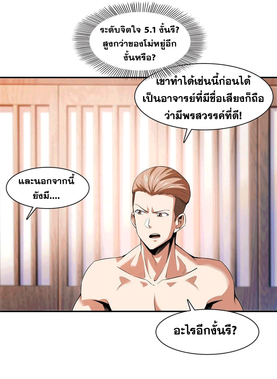 Library Of Heaven's Path ตอนที่ 166 หน้า 3