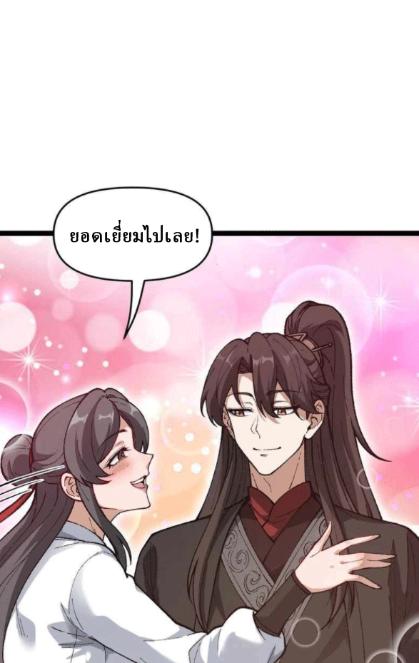 ผลตอบแทนหมื่นเท่า ศิษย์พี่หญิง โปรดมีศักดิ์ศรีในตัวเองบ้าง Ten-Thousandfold Return, Senior Sister, Please Behave ตอนที่ 11 หน้า 38