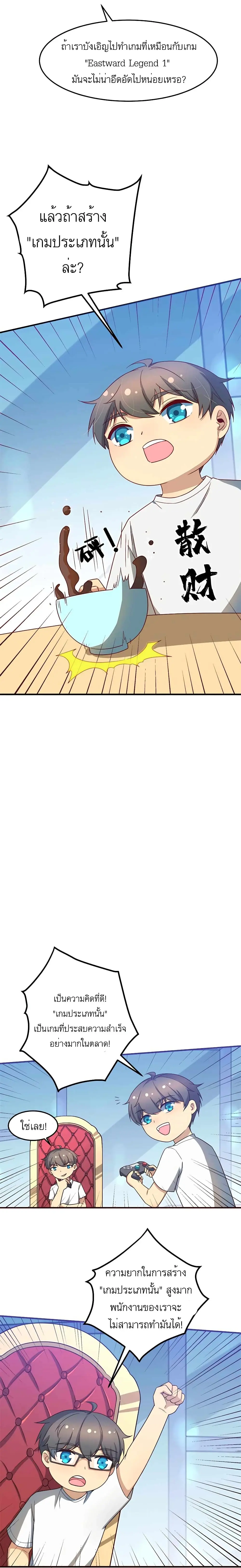 ขาดทุนเพื่อเป็นเศรษฐี - Losing Money To Be A Tycoon ตอนที่ 14 หน้า 4