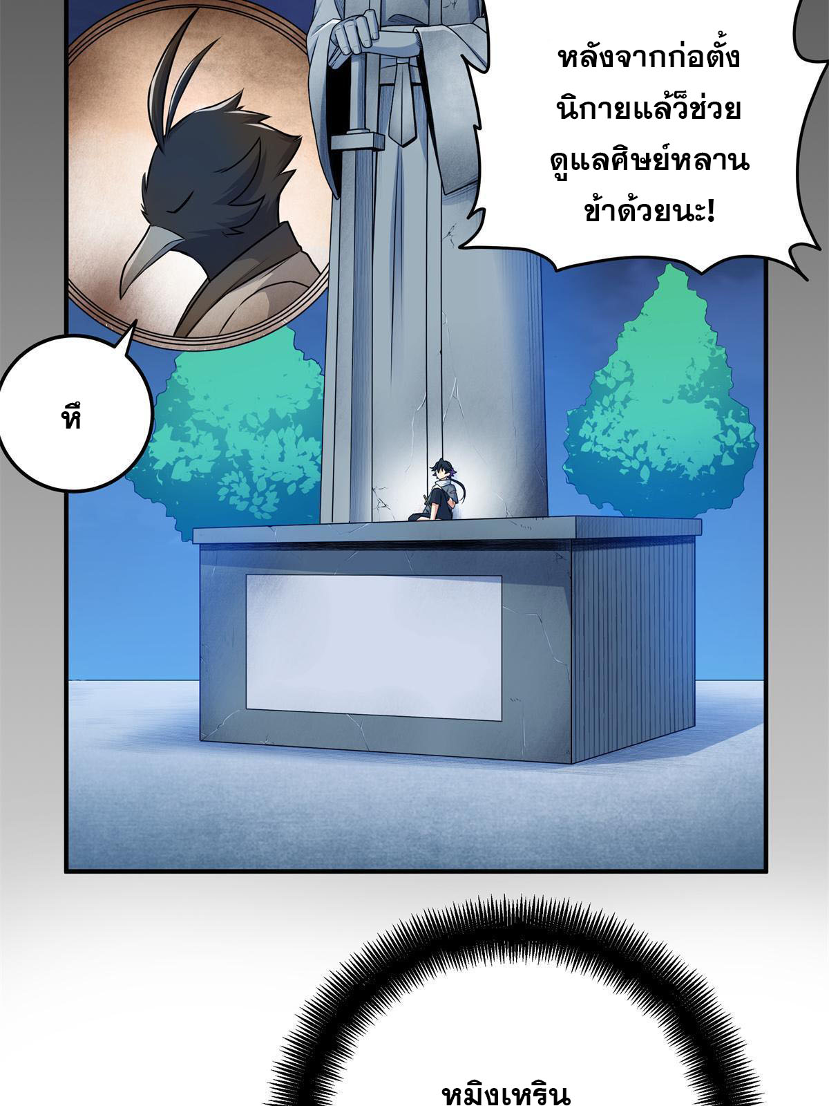 ราชันอหังการ - Emperor's Domination ตอนที่ 7 หน้า 22