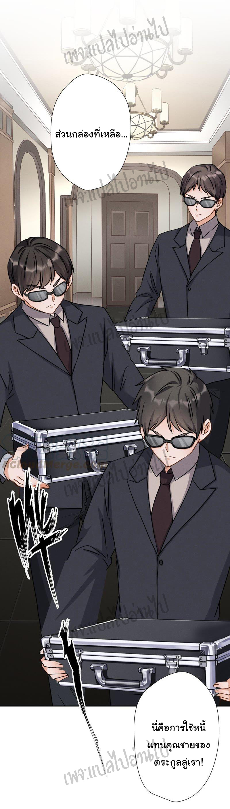 Lu Feng is the best son-in-law สุดยอดลูกเขย "ลู่เฟิง" ตอนที่ 4 หน้า 23