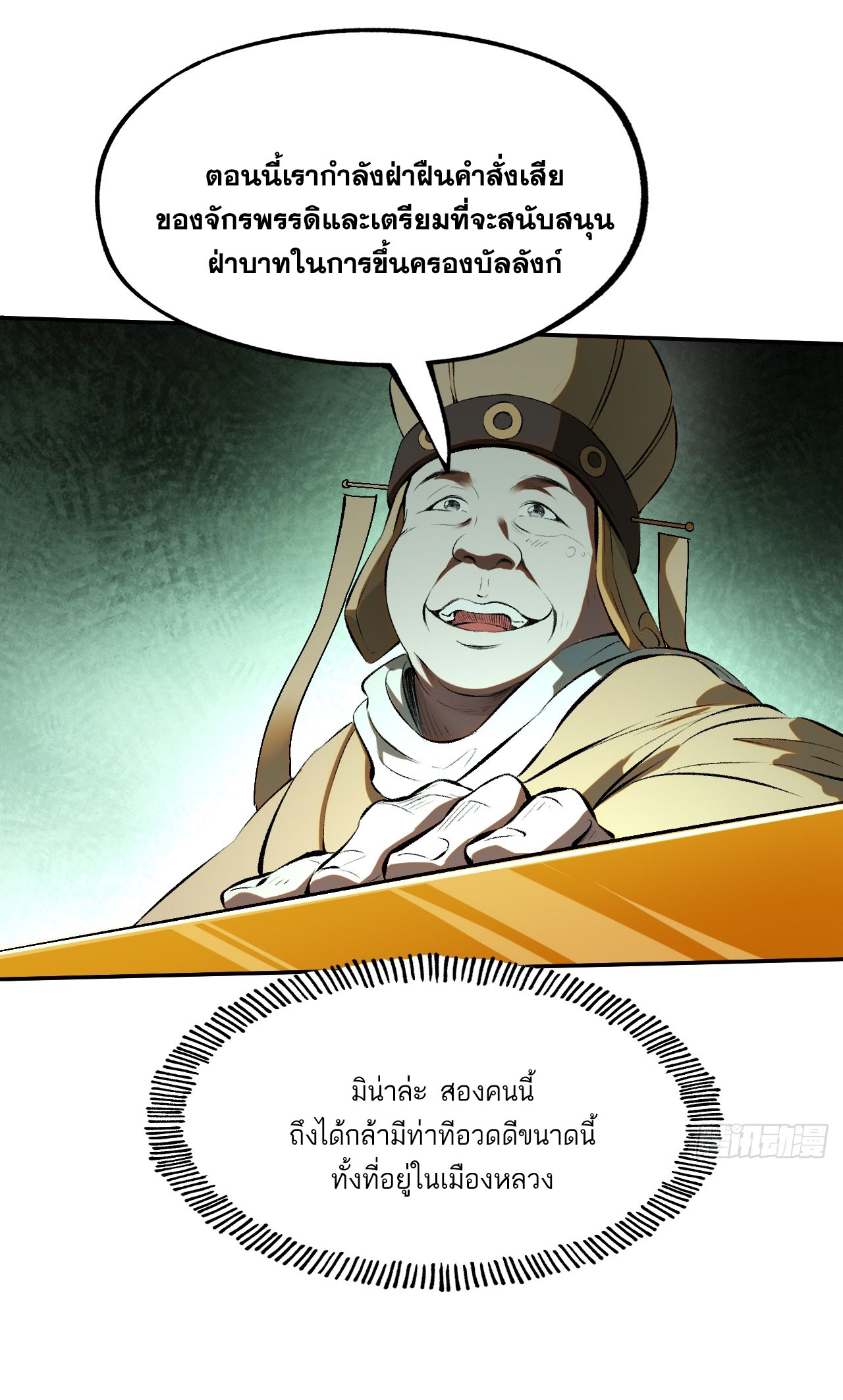 หากไม่ระวัง ชื่อจะถูกจารึกไว้ในประวัติศาสตร์ ตอนที่ 1 หน้า 45
