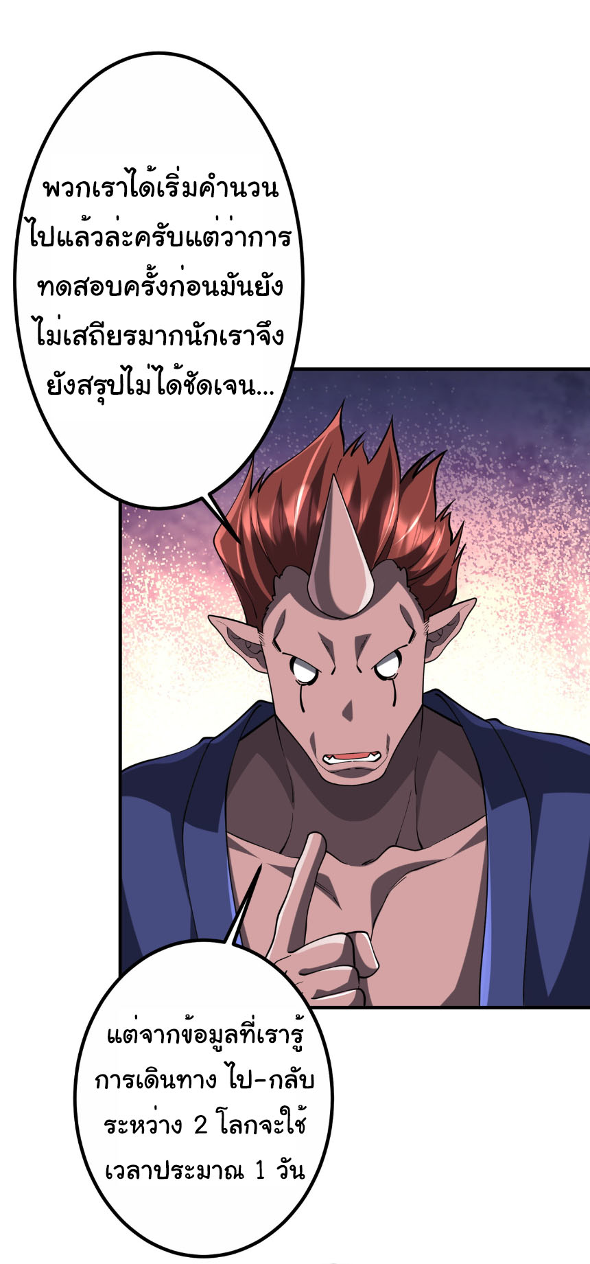 Start with trillions of coins ตอนที่ 221 หน้า 16