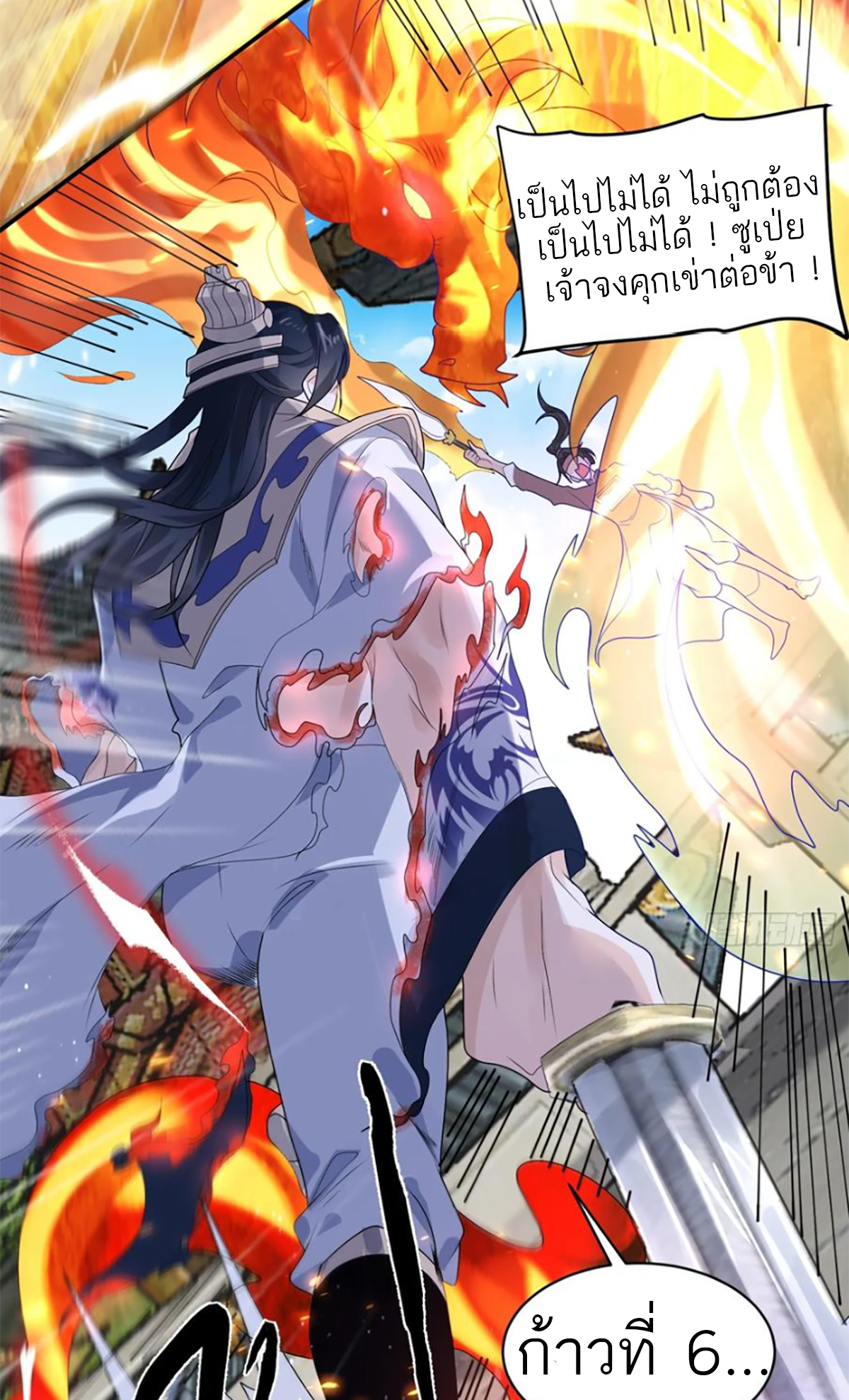 ซวยแล้วข้าโดนตามล่าจากศิษย์ในสำนัก ตอนที่ 50 หน้า 26