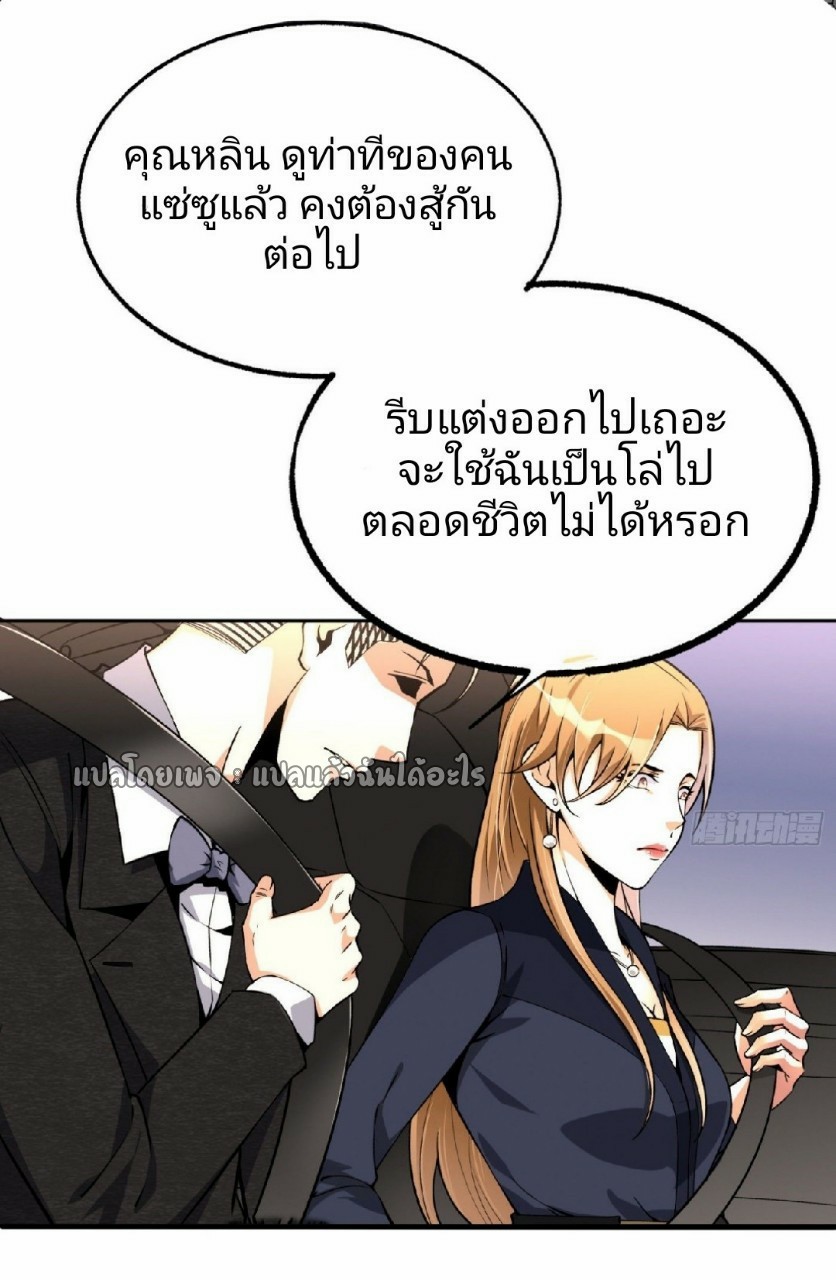 ยอดคนอัจฉริยะ ซุปเปอร์ไวรัสกลายพันธุ์ ตอนที่ 26 หน้า 14