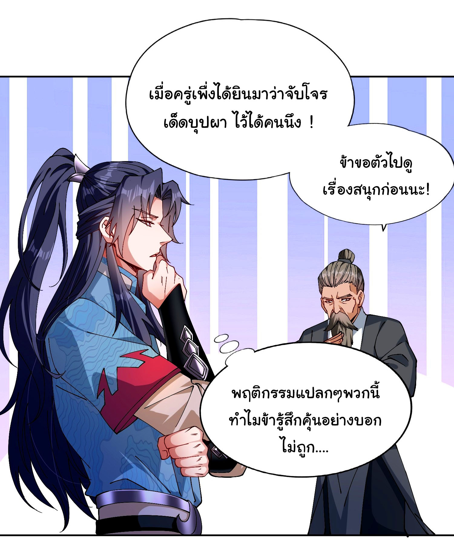 ข้ามีหมื่นวิธีที่จะกำจัดเหล่าผู้เล่น (10,000 Ways to Kill the Players) ตอนที่ 2 หน้า 25