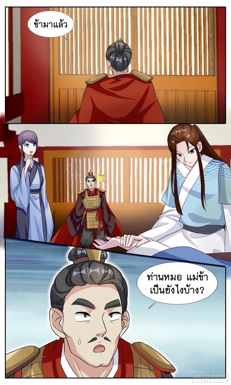 ข้าไม่ได้อยากเป็นเทพแห่งดาบ ตอนที่ 109 หน้า 11