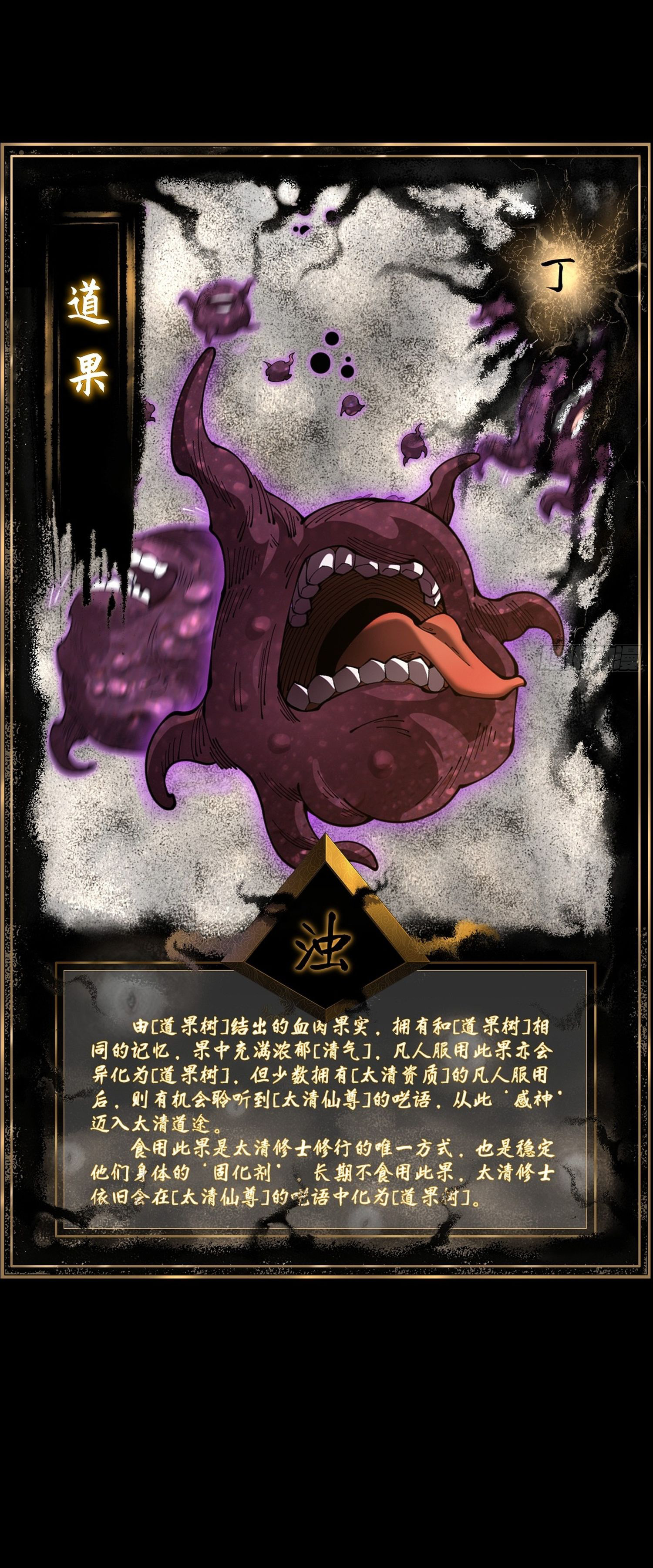 วิถีเซียนนอกรีต ตอนที่ 4 หน้า 61