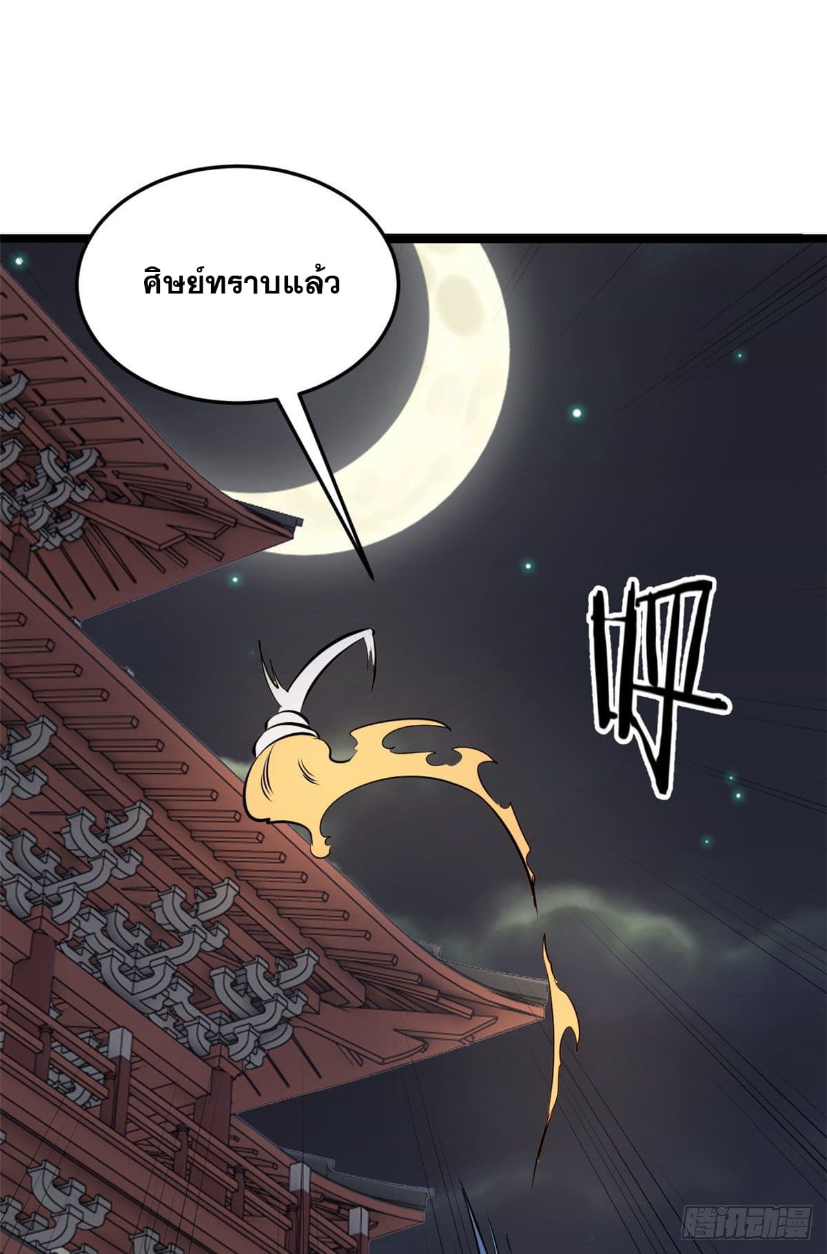นิกายที่แข็งแกร่งที่สุด (ทันจีน) ตอนที่ 95 หน้า 28
