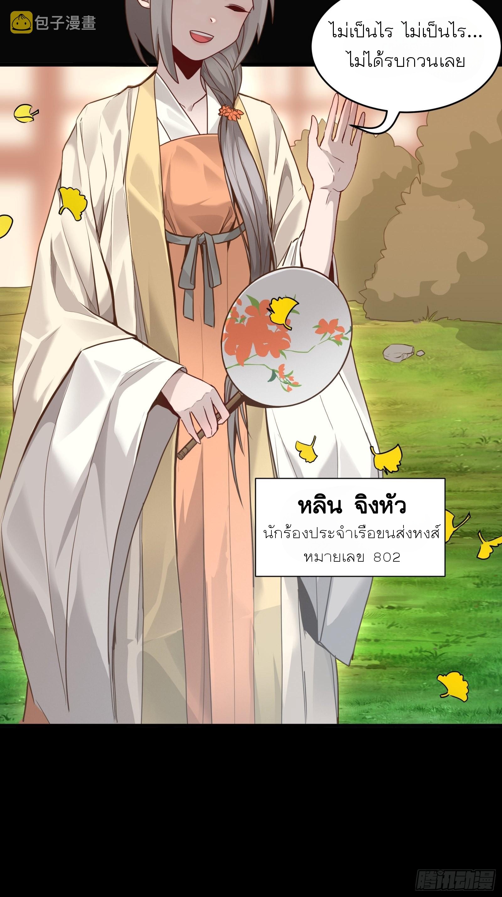 Legend of Star Genera ชนจีน ตอนที่ 67 หน้า 7