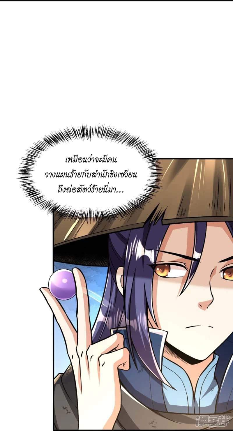 ผู้ขัดเกลาร่างกายที่แข็งแกร่งที่สุดในประวัติศาสตร์ ตอนที่ 3 หน้า 30