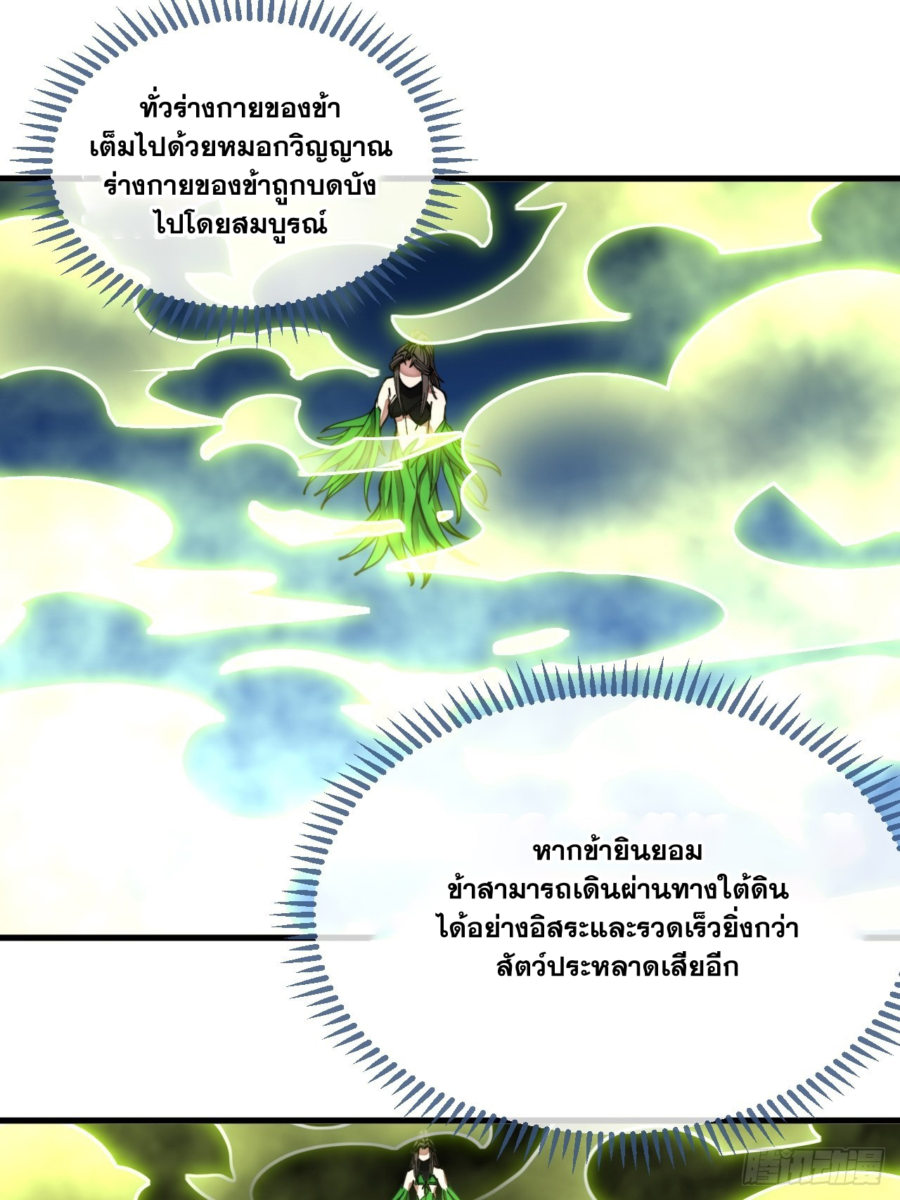 บุรุษที่มีโชค คงไม่ใช่ข้าแล้วแหละ ตอนที่ 112 หน้า 16