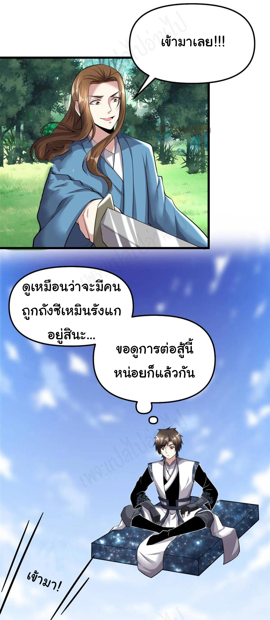 I might be a fake fairy ตอนที่ 239 หน้า 13