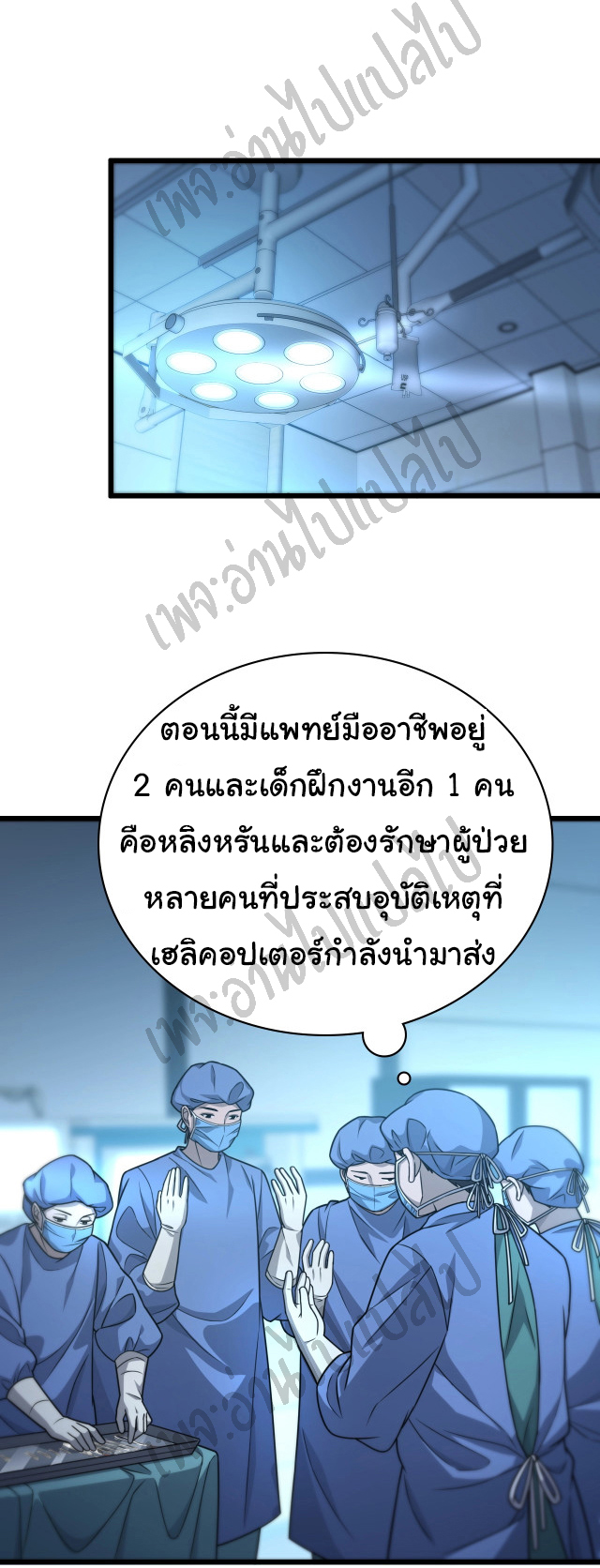 สุดยอดระบบของหมอหลิงหรัน ตอนที่ 21 หน้า 5