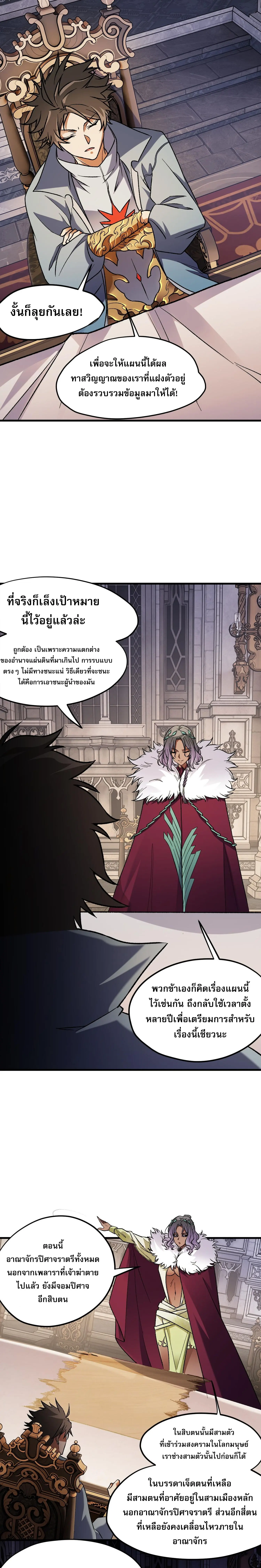 ฉันคือผู้เล่นไร้อาชีพที่สังหารเหล่าเทพ ตอนที่ 145 หน้า 2