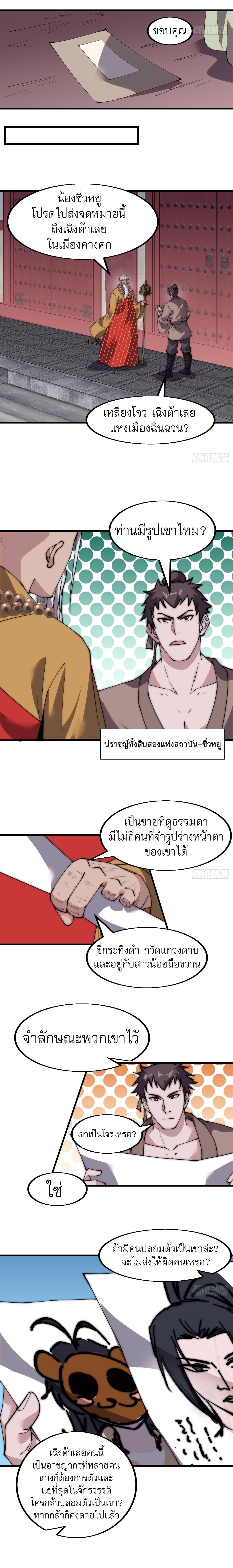 Starting a Mountain ตอนที่ 524 หน้า 8