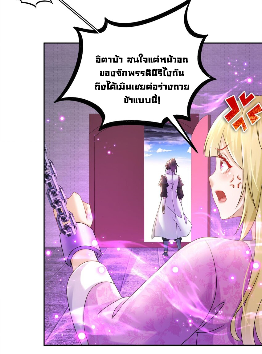 ปกป้องสำนักหญิงล้วนด้วยระบบเช็คอินสุดเทพ (ชนจีน) ตอนที่ 42 หน้า 17