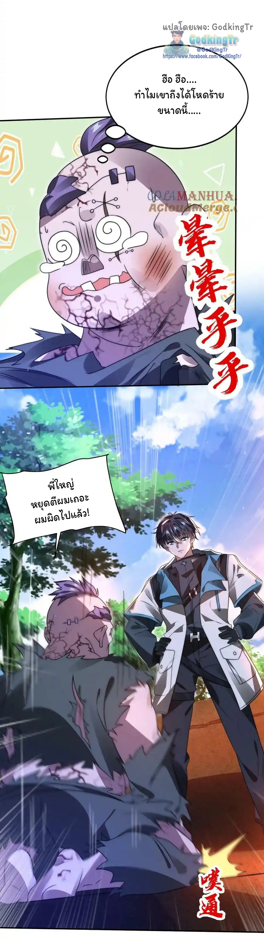 ระบบห้วงมิติกับการกักตุนเนื้อหมู 1 หมื่นตันก่อนวันสิ้นโลก ตอนที่ 103 หน้า 15