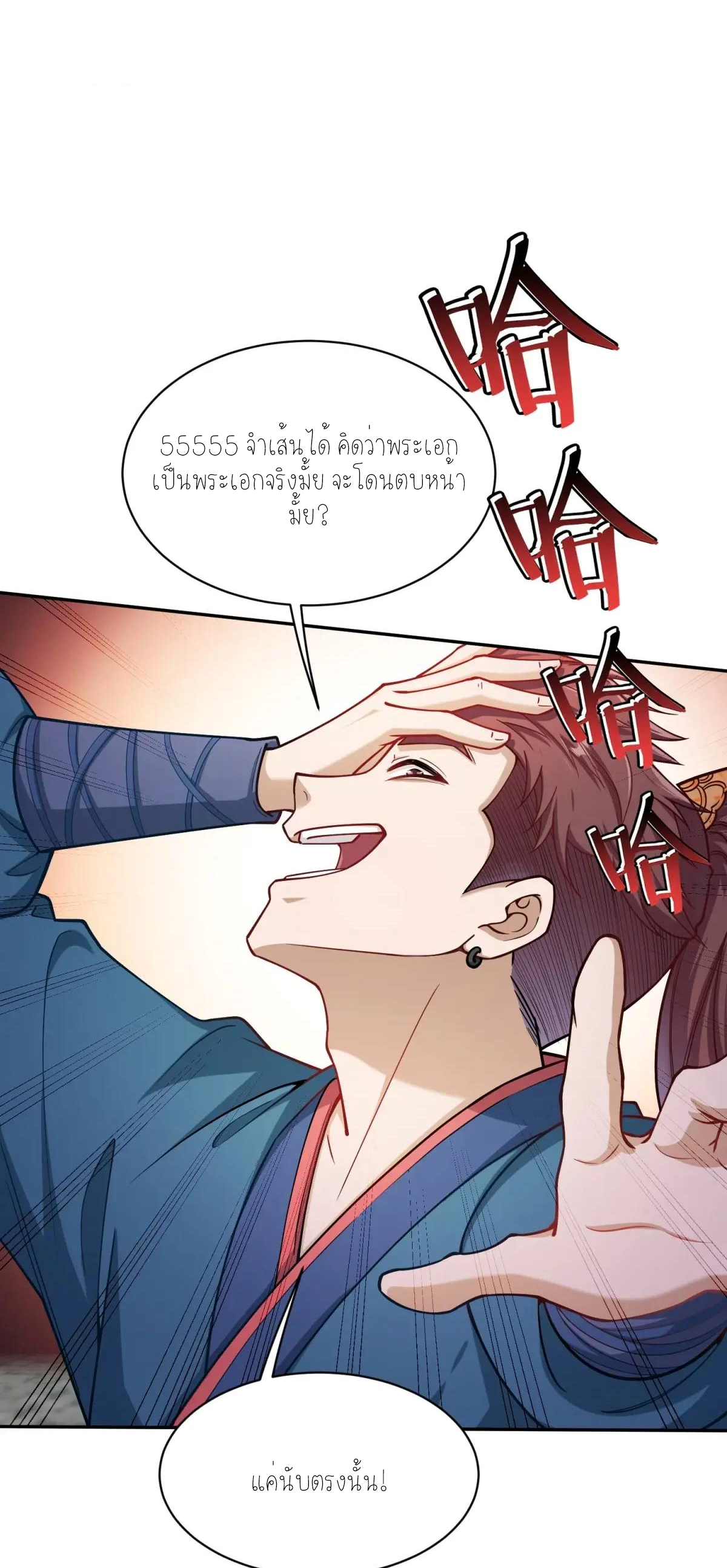 ผมไปเกาะสาวสวยกิน, แต่ตอนนี้ฉันเป็นคนร่ำรวยแล้ว~ ตอนที่ 56 หน้า 25