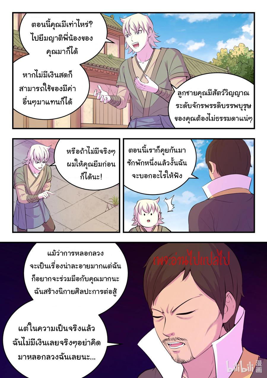 King of Spirit beast - ราชาแห่งสัตว์วิญญาณ ตอนที่ 108 หน้า 3