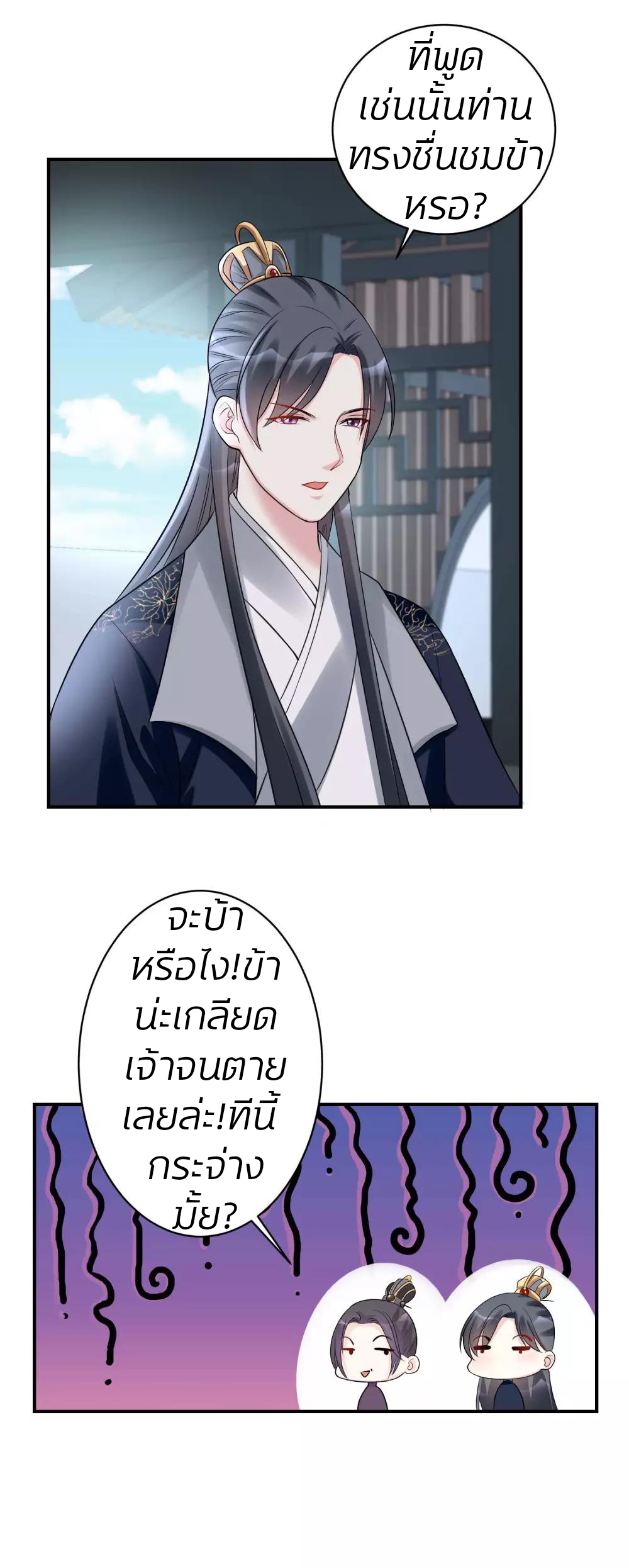 คุณหนูใหญ่แพทย์พิษมรณะ ตอนที่ 70 หน้า 10