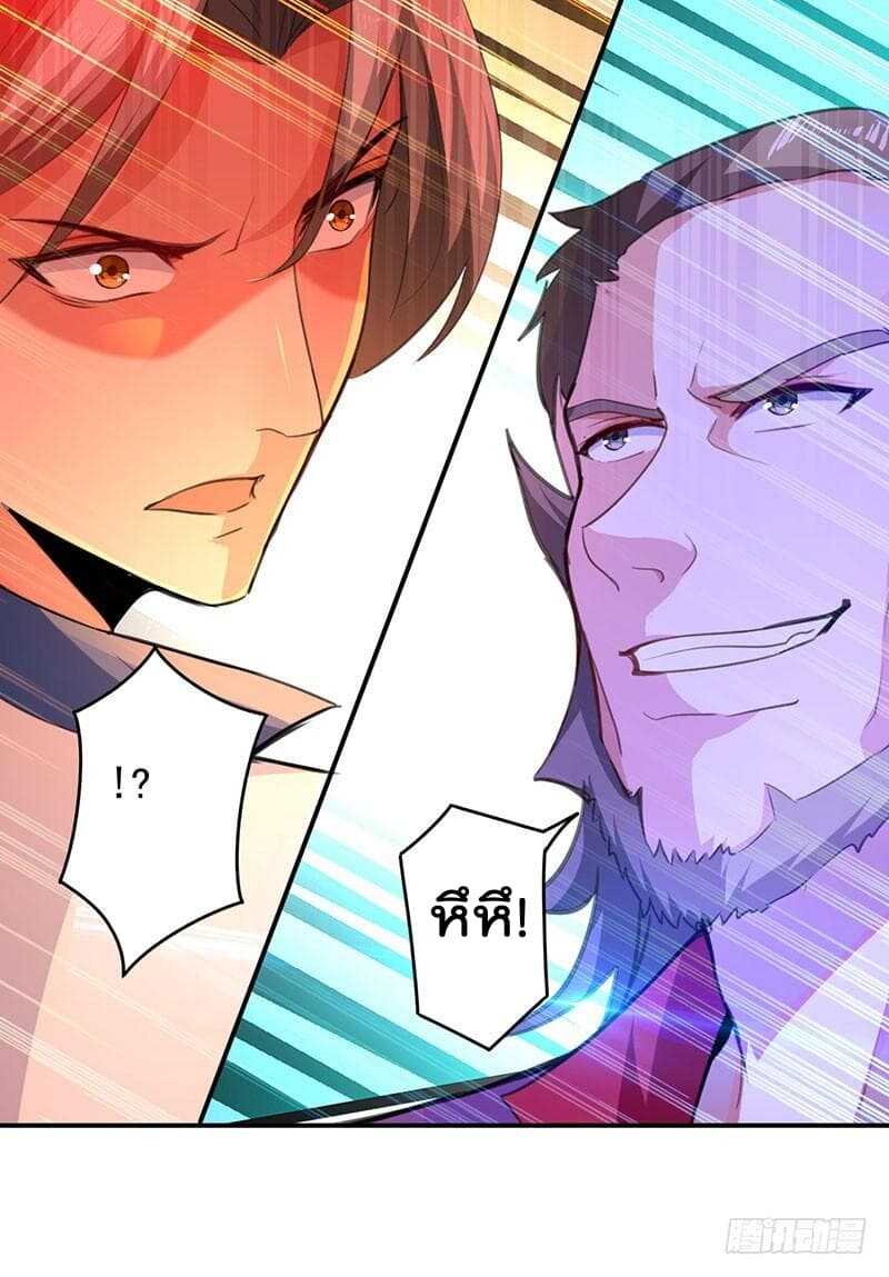 Emperor LingTian จักรพรรดิหลิงเทียน ตอนที่ 7 หน้า 18