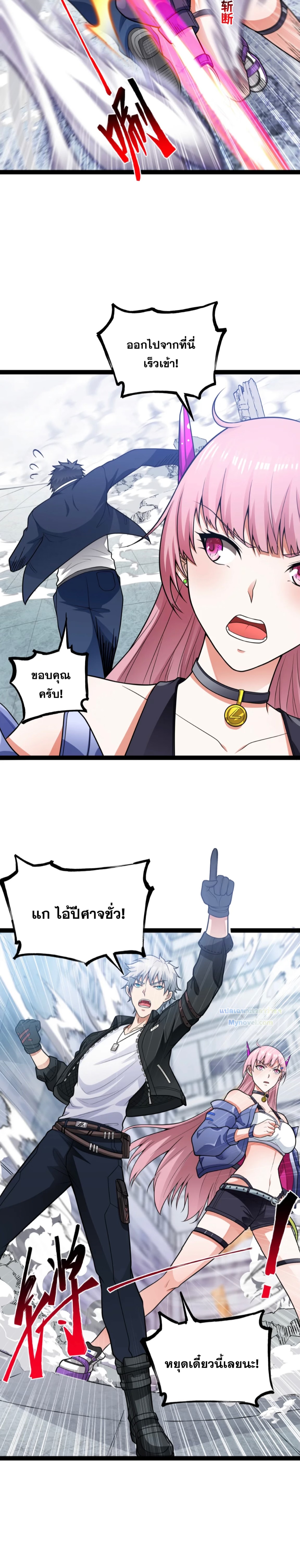 ข้านี่แหละผู้ที่แข็งแกร่งที่สุดในต่างโลก (ชนจีน) ตอนที่ 8 หน้า 5