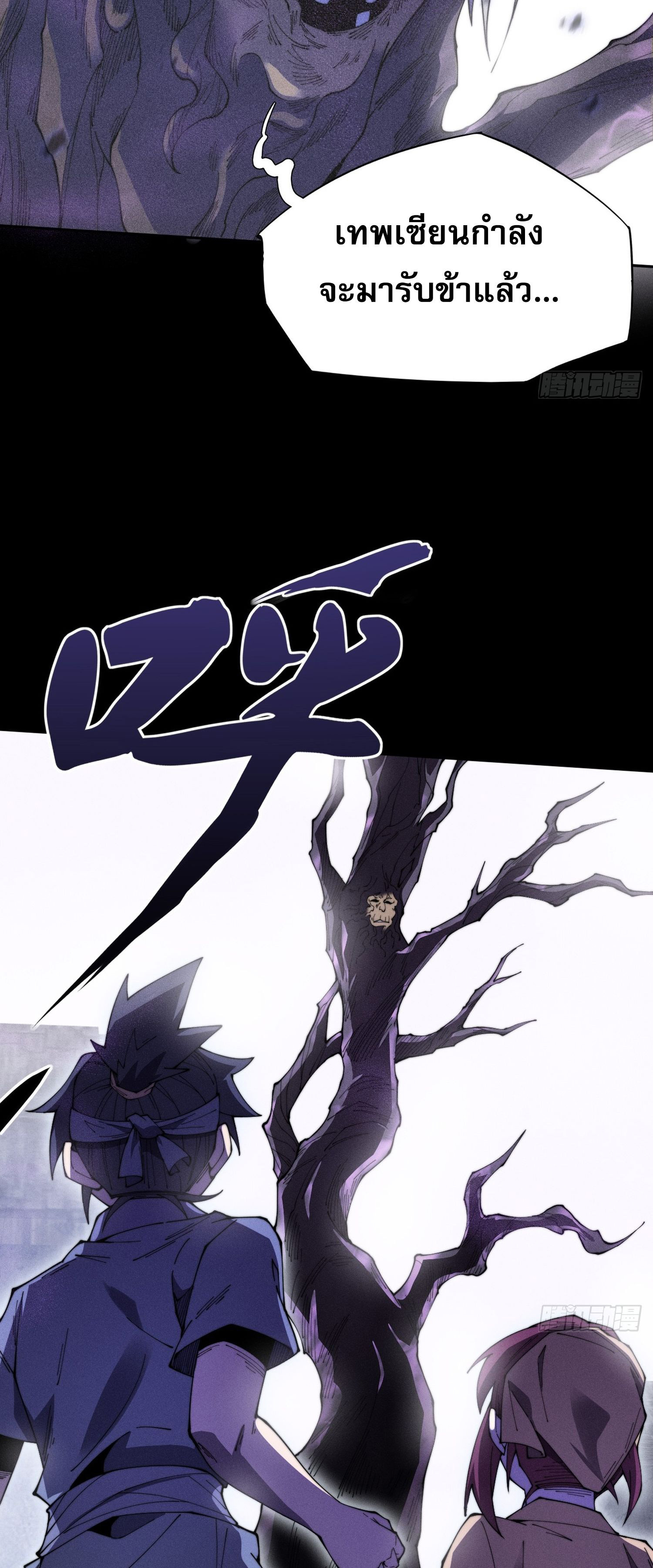 วิถีเซียนนอกรีต ตอนที่ 9 หน้า 8