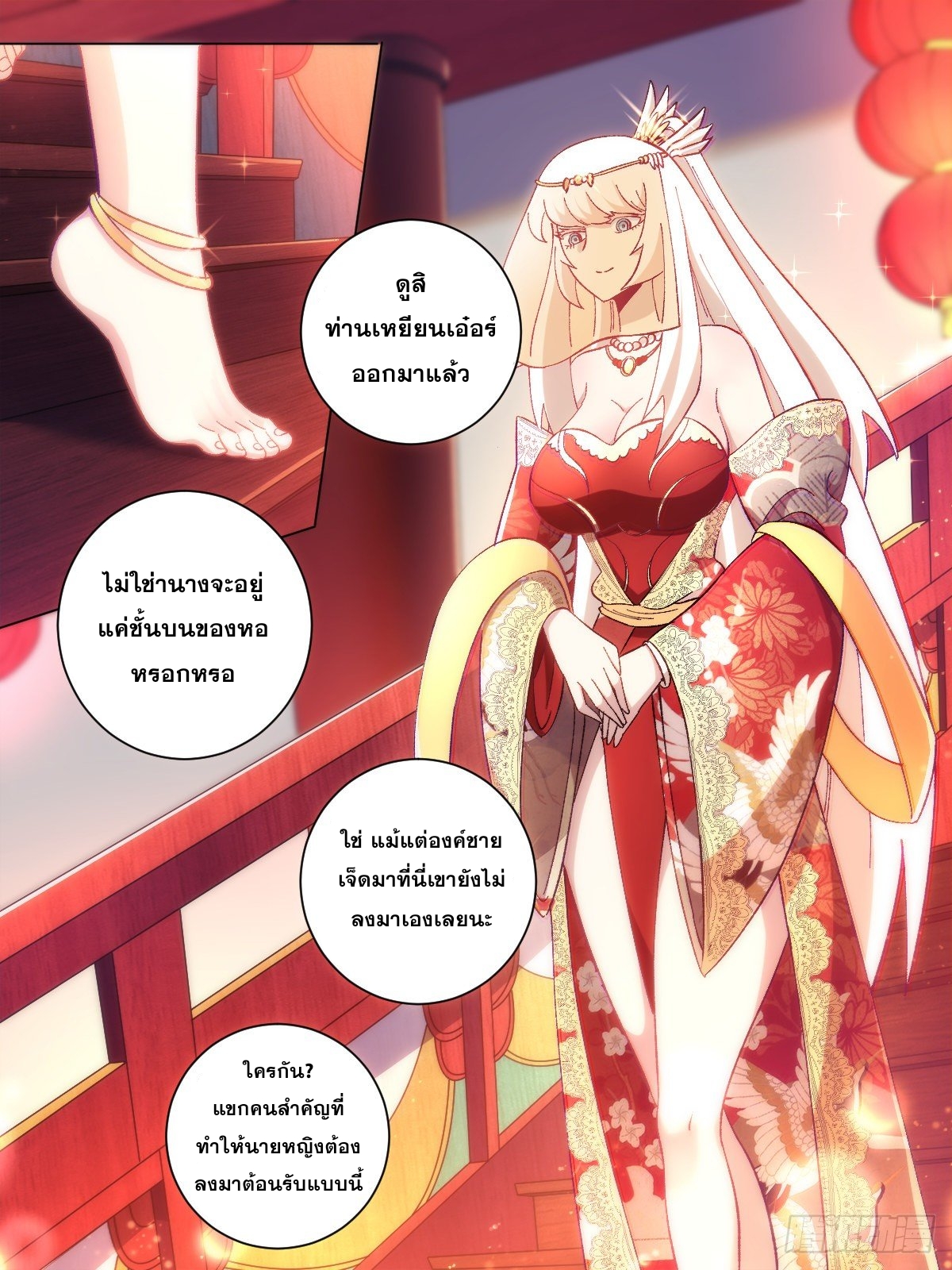 ผมเป็นเจ้าพ่อในต่างโลก ตอนที่ 17 หน้า 4