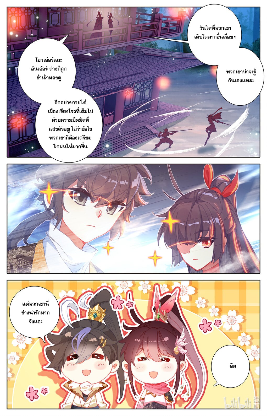 Azure Legacy (ทันจีน) ตอนที่ 160 หน้า 10