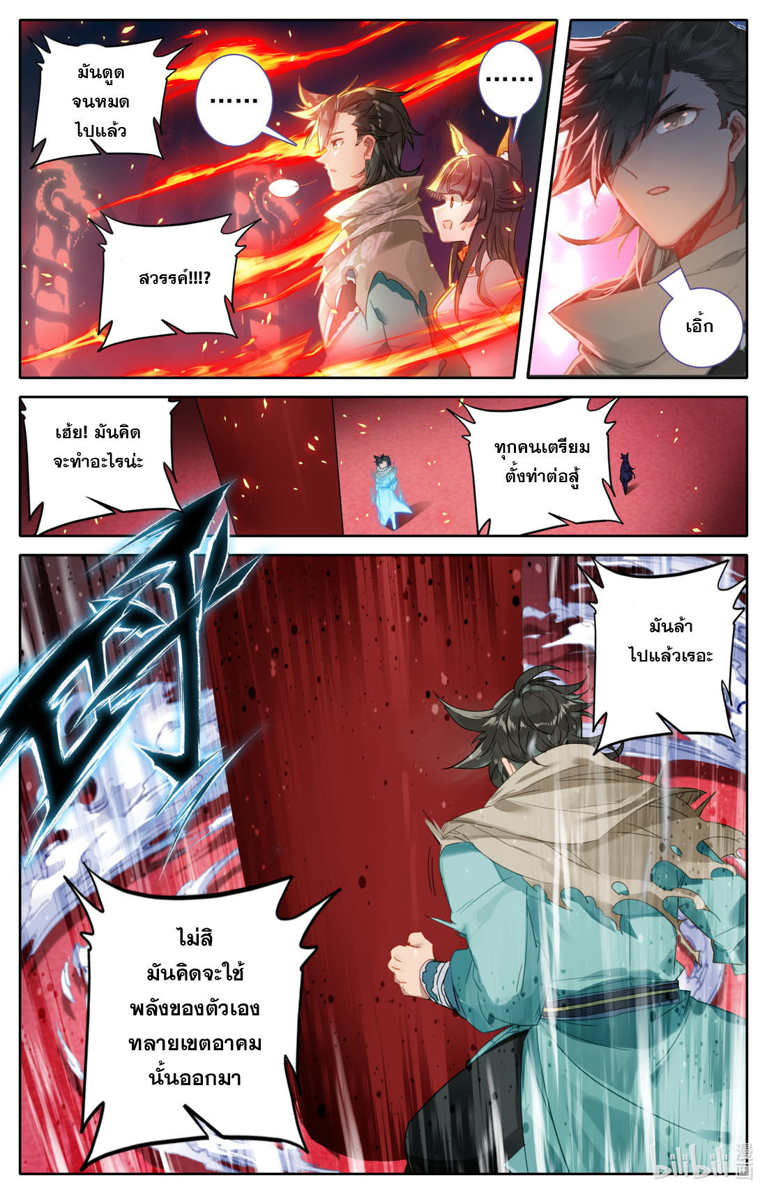 คัมภีร์วิถีเซียน (จบ) ตอนที่ 55 หน้า 11