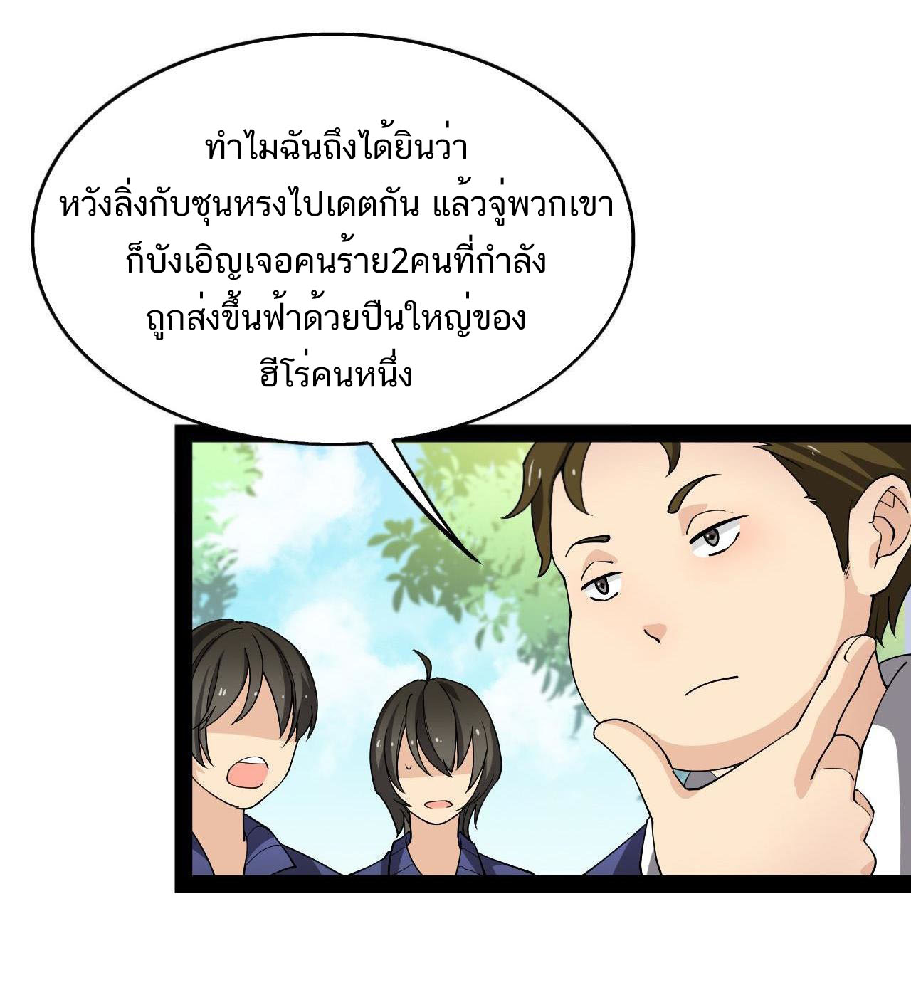 The Daily Life of the Immortal King ตอนที่ 11 หน้า 5