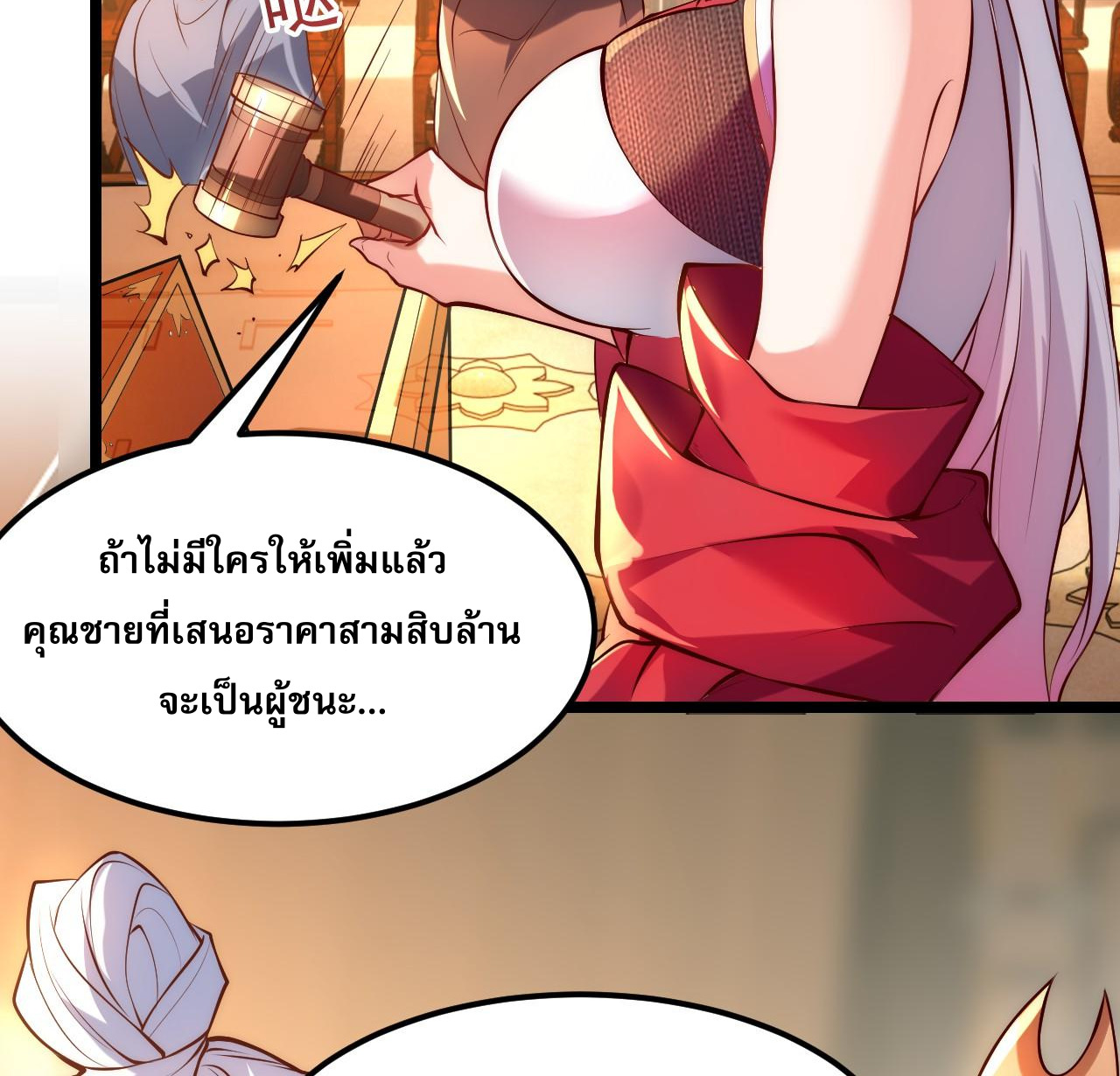 มาถึงก็ขายโอสถเซียนโบราณ แม้แต่จอมเทพยังหวาดผวา ตอนที่ 1 หน้า 16