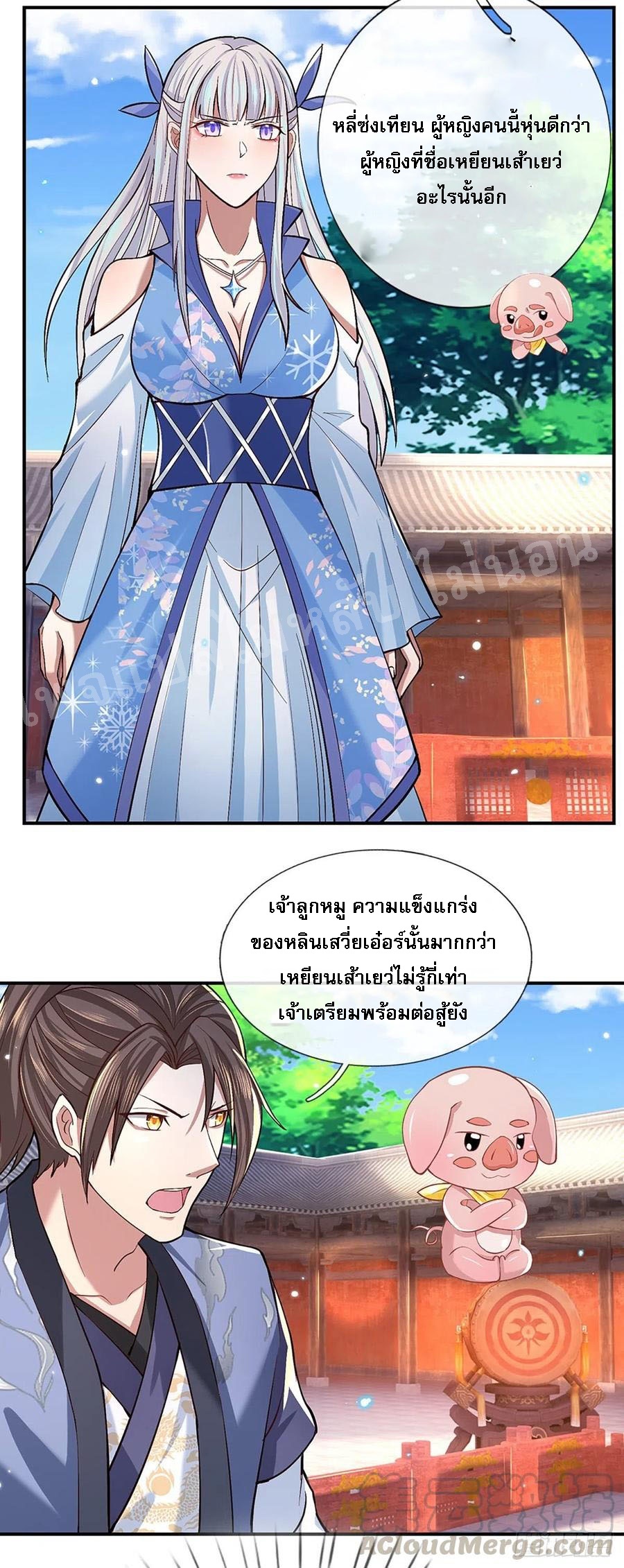 ราชันย์เทพยุทธ์มังกรผงาดฟ้า ตอนที่ 52 หน้า 16