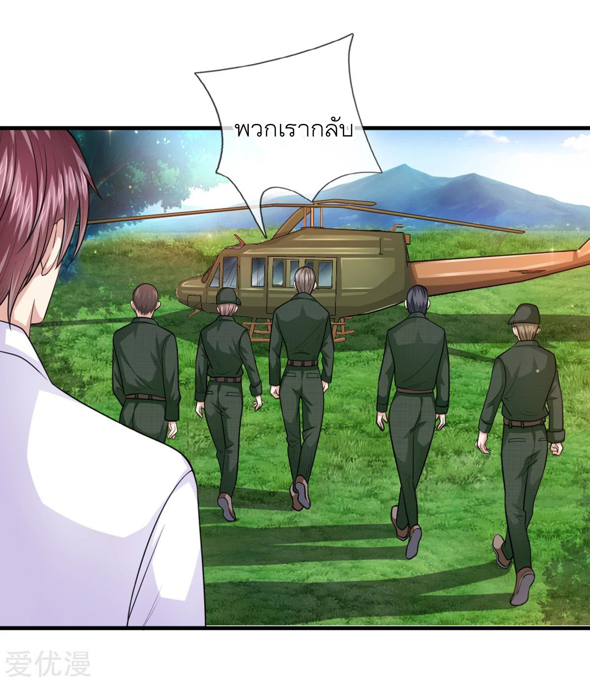 สุดยอดปรมาจารย์มีด ตอนที่ 140 หน้า 24