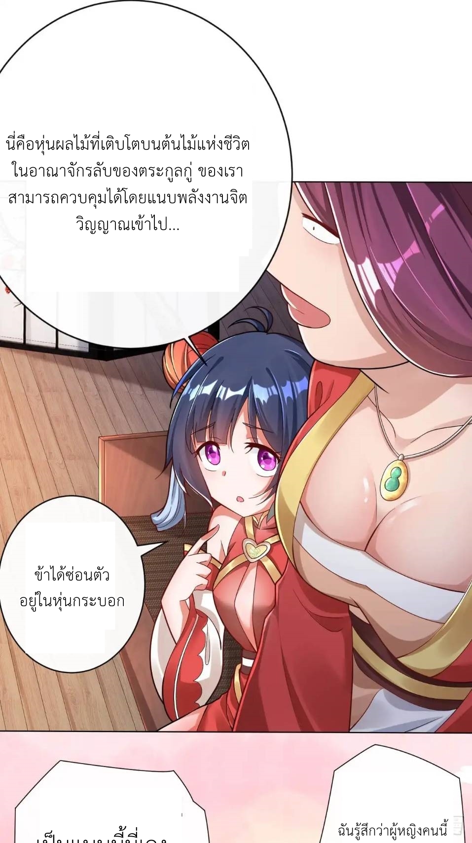 In this world, how can one be depressed and inferior to others for long? ตอนที่ 3 หน้า 36