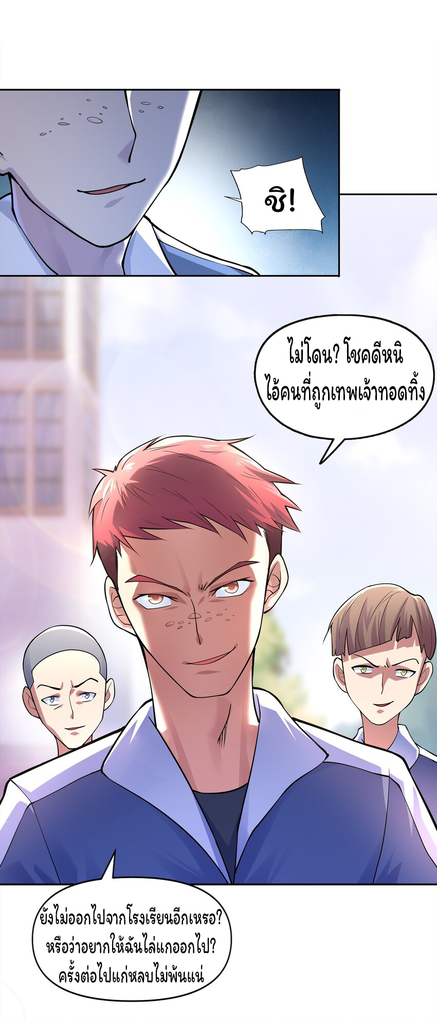 ยุคสมัยแห่งเทพ:โลกกลายเป็นเกมออนไลน์ Age of the Gods : The World Becomes an Online Game(ชนจีนแล้ว) ตอนที่ 2 หน้า 5