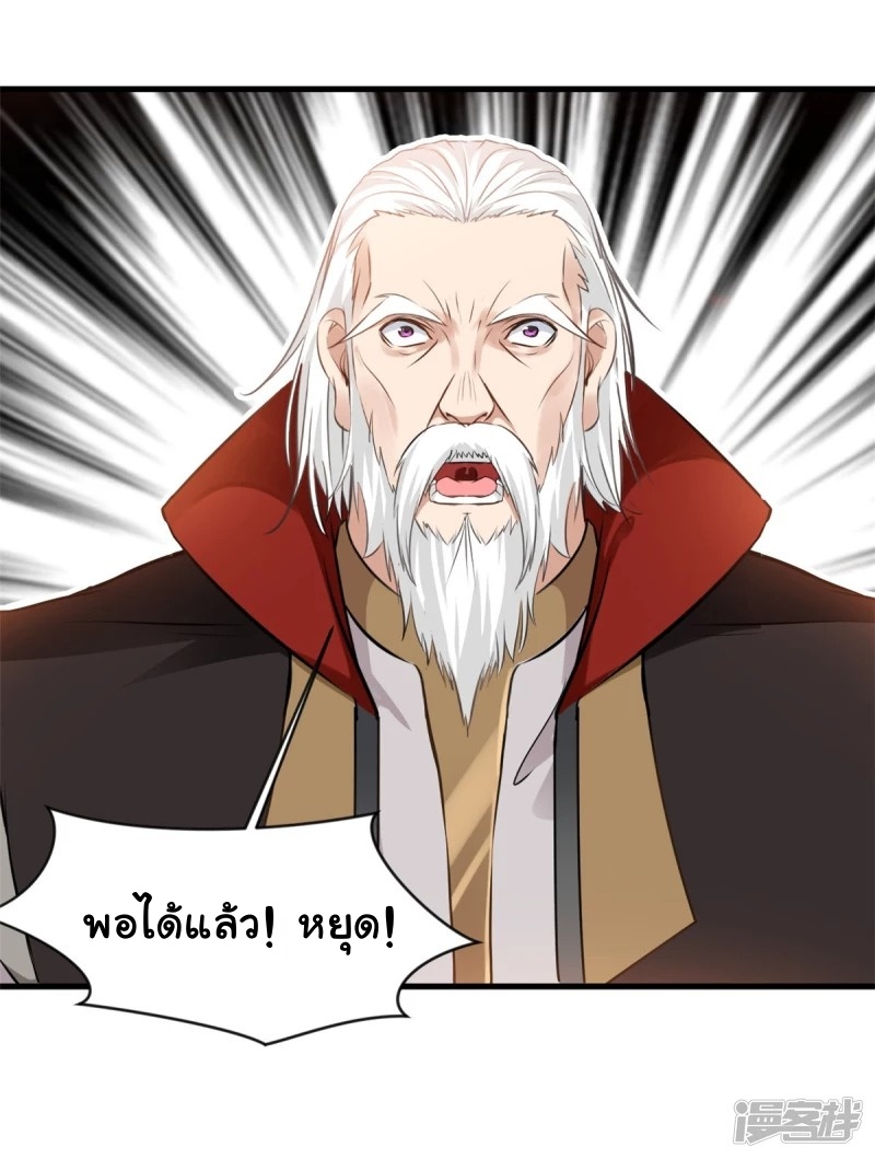 ปรมาจารย์ที่แข็งแกร่งที่สุด ตอนที่ 10 หน้า 25