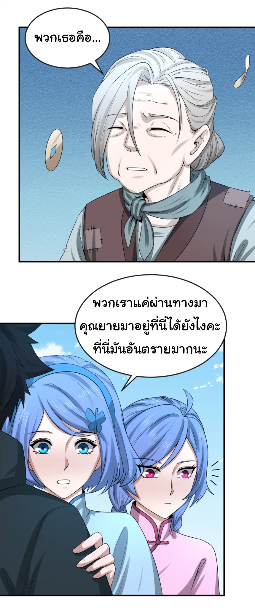 Junior Brother Demon Sovereign is too devoted ตอนที่ 150 หน้า 12