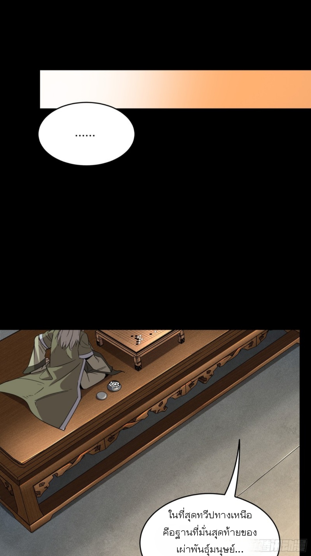 Legend of Star Genera ชนจีน ตอนที่ 86 หน้า 30