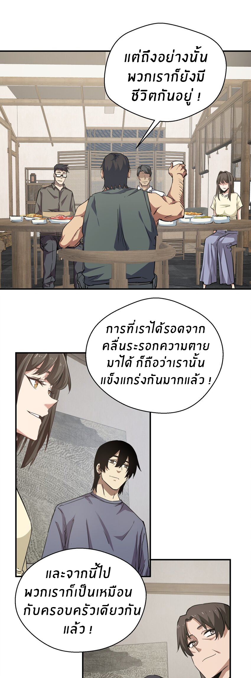 (ทันต้นฉบับ)The catastrophe of the doomsday, the rebirth of me turned the whole family into a boss! ตอนที่ 16 หน้า 45