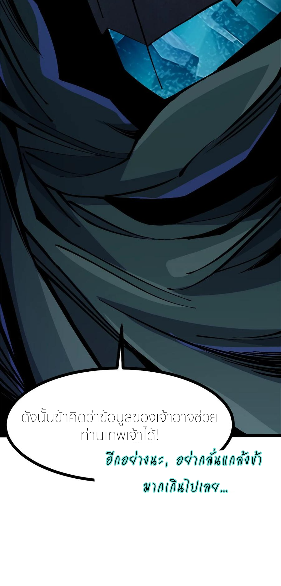 ไม่อยากเรียนทักษะ แห่งคำสาปเลย! ตอนที่ 100 หน้า 10