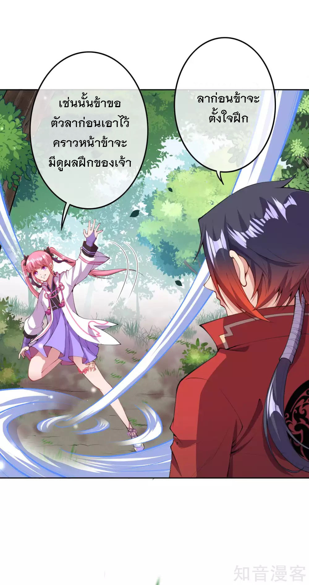 อาณาจักรดาบอมตะ ตอนที่ 4 หน้า 29