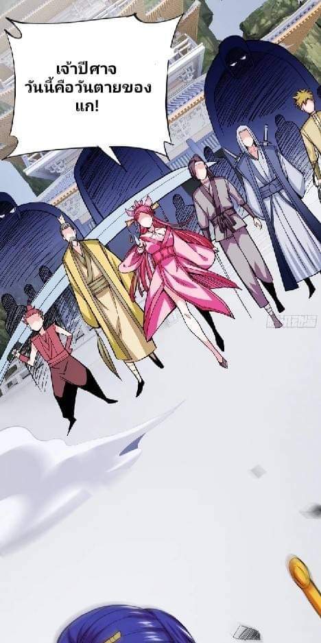 การกลับมาของผู้ปกครองอาณาจักรอมตะ  ชนจีน ตอนที่ 1 หน้า 13