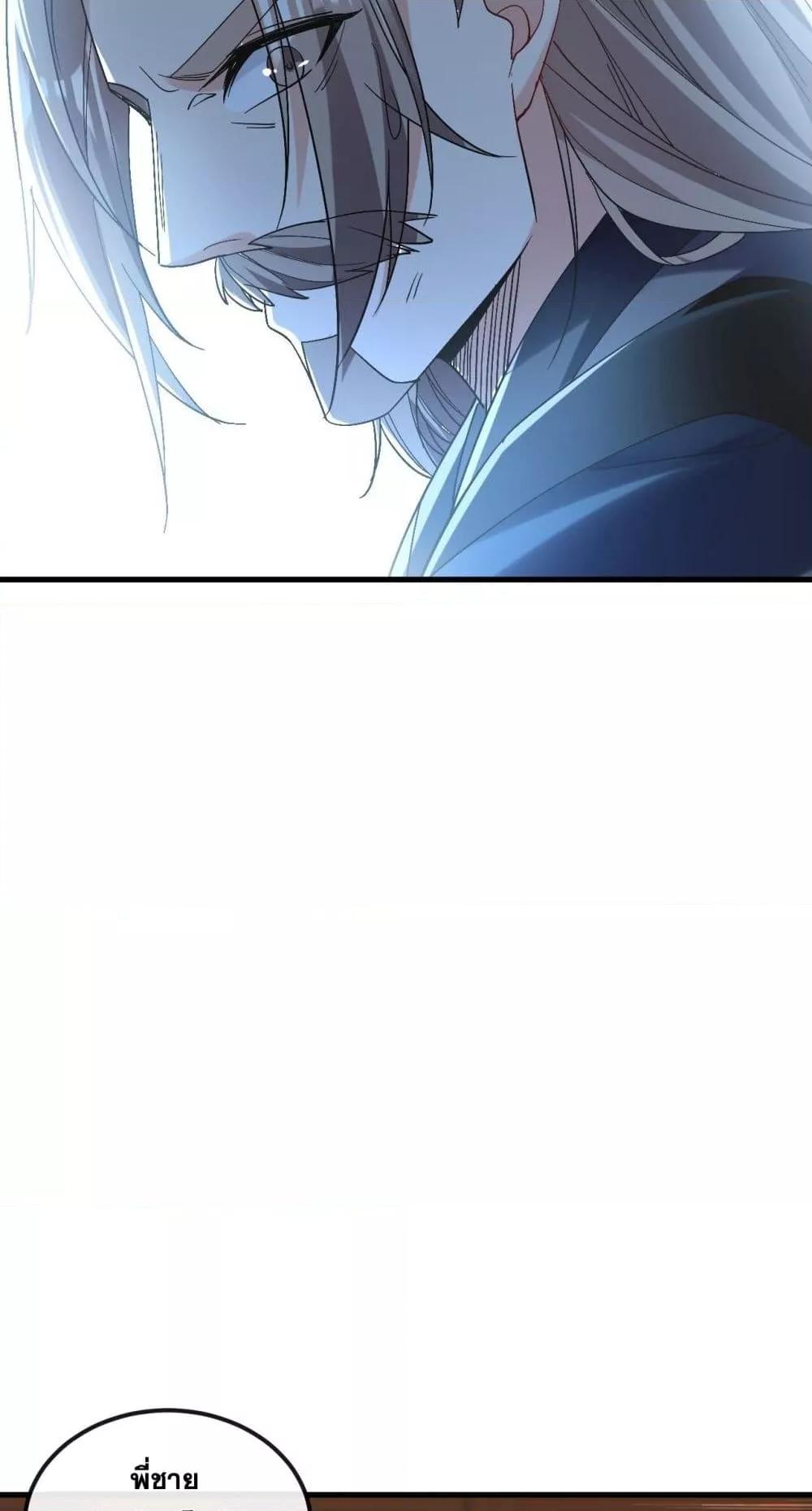 สิบมหาจักรพรรดิล้วนเป็นศิษย์ข้า ตอนที่ 10 หน้า 37